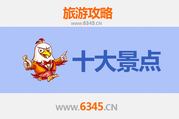 儋州白马井镇旅游必去十大景点